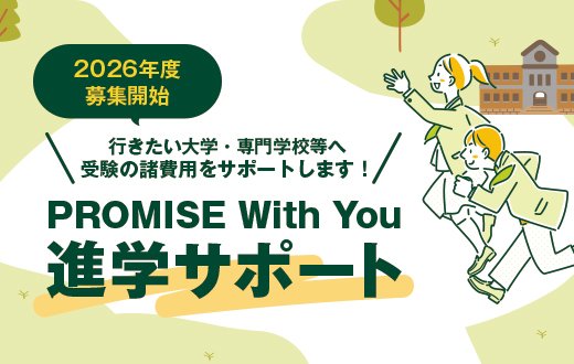 20260803_PROMISE With Youサムネイル.jpg